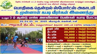 (QF) LAKSHMI PURAM VS  THOOTHUKUDI //TIRUNELVELI DT #PAPANASAM KABADDI MATCH