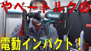 マキタのコードレスインパクトレンチがヤバい！（makita/TW1001DZ）[ゆうTV/YouTV]