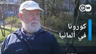 وثائقي | فيروس كورونا يجتاح ألمانيا | وثائقية دي دبليو