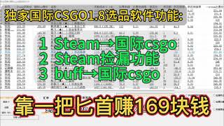 没好用的选品软件工具是做不了CSGO游戏搬砖的，独家研发的Steam国际CSGO选品软件