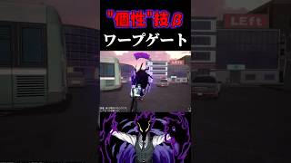 【ヒロアカur】シーズン9新キャラ！個性技β ワープゲート #僕のヒーローアカデミアウルトラランブル #ヒロアカウルトラランブル #ヒロアカur