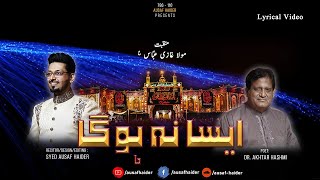 Aisa Na Ho Ga [HD] | Manqabat | Ghazi Abbas a.s | 2020/1441