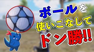 【ソロスク】サッカーモード行ったらボールの扱いうますぎて最強だったｗｗｗ【PUBGモバイル】【PUBGmobile】