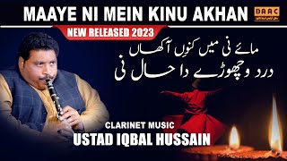 Maaye Ni Mein Kinu Aakhaan | Iqbal Hussain Clarinet Master | Best For Ever  | DAAC Classic 2023