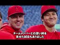 【大谷翔平】レンフロー選手やチームメイトが見せる友情！「大谷の引き止めを望まない」その真相に衝撃