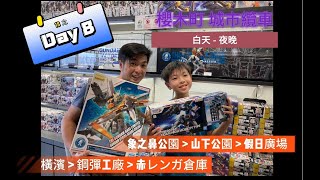 「呆爾」2023 日本東京+北海道 18天旅遊! 橫濱 櫻木町 鋼彈工廠 Day8 | 城市覽車 | 大象公園 | 山下公園 | 紅磚倉庫 | 濱海散步一整天!