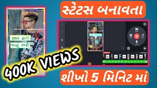 ગુજરાતી સ્ટેટ્સ કેવી રીતે બનાવવા ||Kinmaster editing |ગ્રીન સ્કીન કેવી રીતે એડ કરવી|Gujarati status