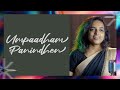 Um Paadham Panindhen | Tamil Christian Song | Mukesh Media