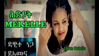 New Best Tigrigna Music  Dawit Nega ''Hdiyat Mekelle''