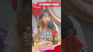 姻緣指的是?結婚?~月老為大家解答 #大芊世界 #通靈少婦 #shorts