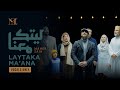 Maher Zain - Laytaka Ma’ana | Vocals Only ماهر زين - ليتك معنا | بدون موسيقى | Nour Ala Nour EP