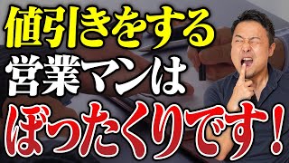 絶対に契約してはいけない危険な住宅営業マンの特徴21選