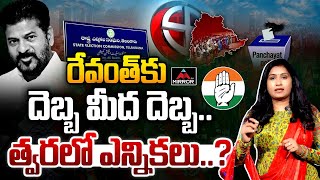 రేవంత్ కు దెబ్బ మీద దెబ్బ.. Big Shock To Congress | CM Revanth Reddy | Telangana | Mirror TV