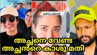 അമൃതയ്ക്കും കുടുംബത്തിനും പറയാനുള്ളത് Voice പുറത്ത് | Amrutha Suresh | Actor bala issue