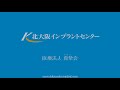 インプラント市民公開講座⑬　インプラントの費用