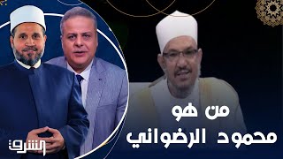 د.سلامة عبدالقوى يرد على افتراءت الشيخ محمود الرضواني ويكشف حقيقة منهجة وتوجهاته .. مع أكرم منسى