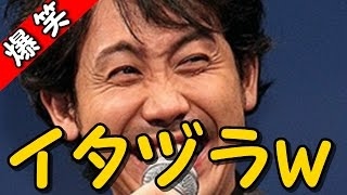 大泉洋と戸次重幸が本気で嫌がる川井J竜輔の姉ｗｗｗ