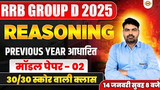 RRB GROUP D REASONING PRACTICE SET | RRB GROUP D REASONING CLASS 2025 | RAILWAY GROUP D REASONING