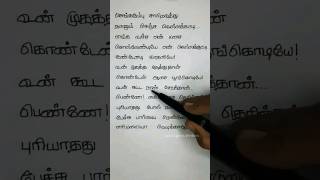 Maane Maane song lyrics| Uriyadi| Vijay Kumar| Anthony Daasan #tamillyrics_hd