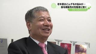 【BHN-TV取材映像】グローバルサイエンス株式会社　2020年4月11日TokyoMX-TV放送映像