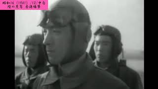 香港爆撃　古矢（特派員撮影）　香港【080-10】【昭和16（1941）/12/中旬】【♪ワルキューレの騎行】