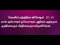 today bible verse in tamil indraya deva vaarthai இன்றைய தேவ வார்த்தை தேவ வசனம் bible verse