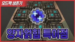 DDSS 130화 양자얽힘 특이점으로 AE를 무선으로 연결해보자!!! [Minecraft]