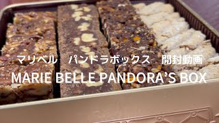 MARIE BELLE PANDRA’S BOX 開封動画！