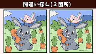 【間違い探し】YouTube動画で簡単・気軽に脳トレ！イラストの左右のまちがいを3⃣つを見つけ出そう！難問版【クイズ】