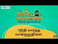 ek chuski finance tamil ep. 13 7 நிதி சார்ந்த வாக்குறுதிகள் 7 seven financial promises