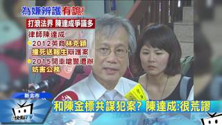 20170510中天新聞　江蕙胞弟遇襲　周刊：律師疑為藏鏡人