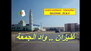 جولة بالسيارة ببلدية واد الجمعة دائرة حمادنة بالطريق الوطني 4 بولاية غليزان .. شاهد RELIZANE ALGERIE