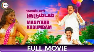 Maniyaar Kudumbam | Comedy Tamil Full Movie | Umapathy Ramaiah, Mrudula Murali, Thambi Ramaiah