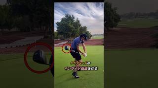 インサイド軌道を作る裏技！切り返しを変える右手の動き#golf #golfswing #ゴルフ #ゴルフスイング