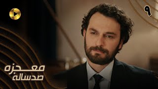 Mojezeh Sad Saleh  - Episode 09 - سریال ترکی معجزه صدساله - قسمت 9- دوبله فارسی