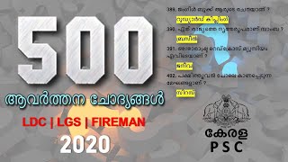 500 Selected GK Questions || LDC 2023 || LGS 2030 || LP-UP Assistant ||PSC PRELIMS &MAINS