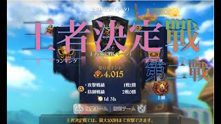 PvP《王者決定戰》第二戰，其實有無沒有人想睇？｜七大罪 ～光與闇之交戰～｜グラクロ