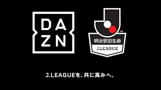 【Jリーグ】DAZN視聴方法のご案内