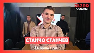 2&200podcast: Един млад човек в телевизията с репортера Станчо Станчев (еп.308)