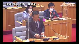 海津市議会　令和３年１２月定例会一般質問（里雄淳意議員）