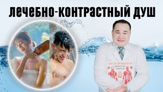 ШИФО КОНТРАСТ ДУШНИ 9- ФОЙДАЛАРИ