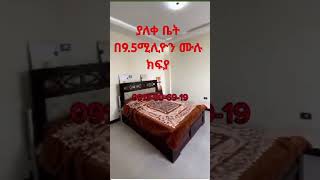 ያለቀ ባለ-3 መኝታ በ9.5ሚሊዮን ብር ሙሉ ክፍያ በሰሚት-72/apartment for sale in ethiopia /9.5M #diaspora #realestate