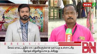 சேலத்தில் நடைபெறும் வாக்குப்பதிவு குறித்து, களத்திலிருந்து நமது செய்தியாளர்...