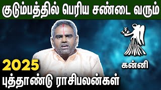 கன்னி 2025 புத்தாண்டு ராசி பலன் : Kanni 2025 New Year Rasi Palan | Perungulam Ramakrishnan