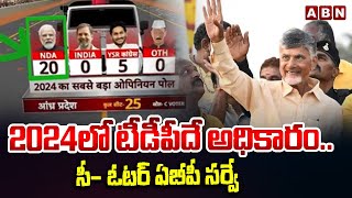 2024లో టీడీపీదే అధికారం.. సీ- ఓటర్ ఏబీపీ సర్వే | ABP-CVoter Opinion Poll TDP Ruling In AP | ABN