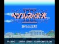 ヘラクレスの栄光Ⅲ オケアノス【ゲームbgm】