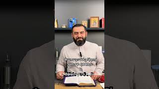 Փառաբանել Տիրոջ Սուրբ Հոգուն #առնակ #քահանա #ընտանիք #քարոզ  #հոգևոր_նախաճաշ