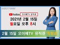 오이예tv 뮤직큐 2월15일 첫방송