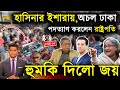 🔴LIVE: সরকার পতনে উত্তাল সারা বাংলাদেশ | Sheikh Hasina | BNP | Dr Yunus -Ajker Khobor 23 November