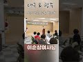 이순삼여사님 대구 💕 광주 여성 단체 교류 협의회